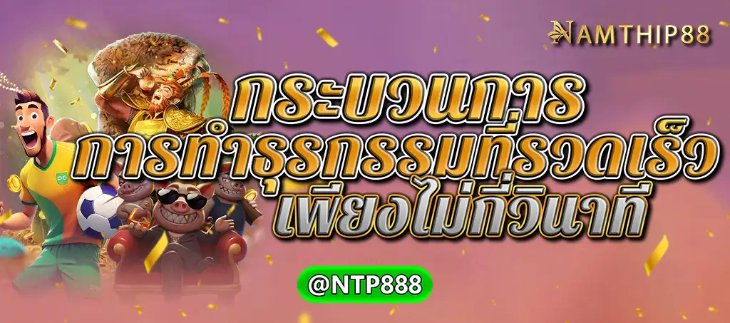 namthip88 เว็บสล็อต